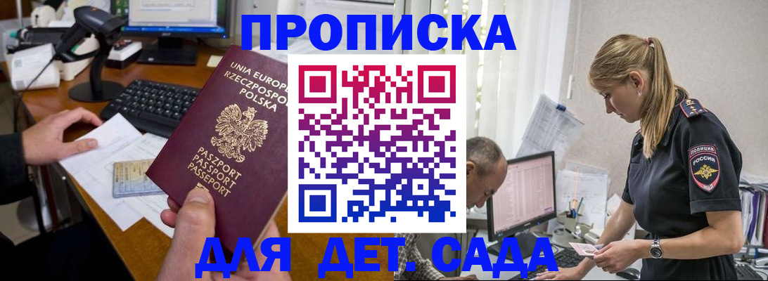 временная регистрация купить в Рубцовске