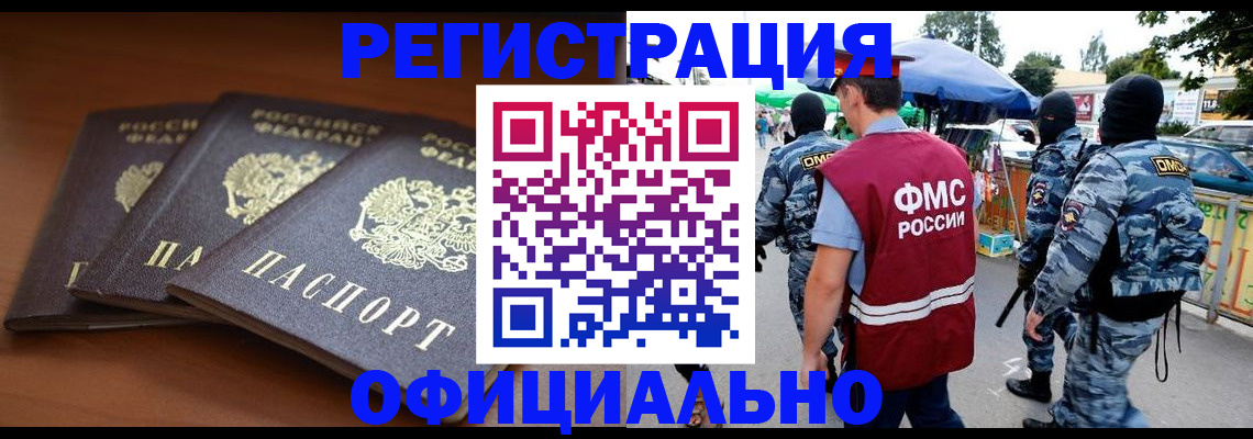 прописка поиск в Рубцовске