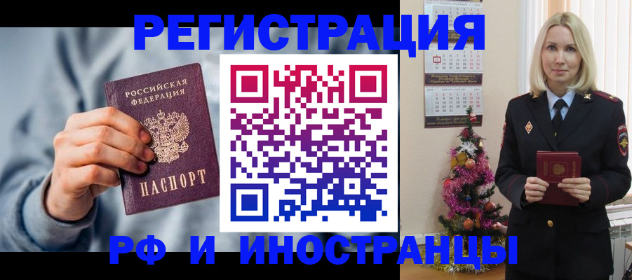 временная регистрация для школы в Рубцовске