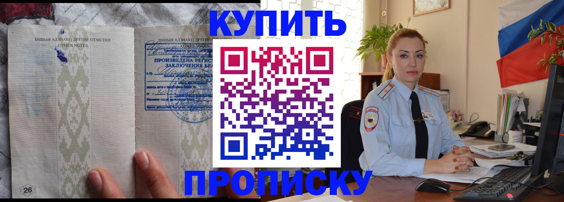 прописка поиск в Рубцовске