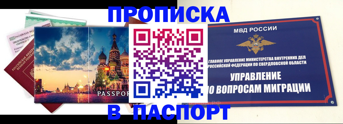 прописка в Рубцовске